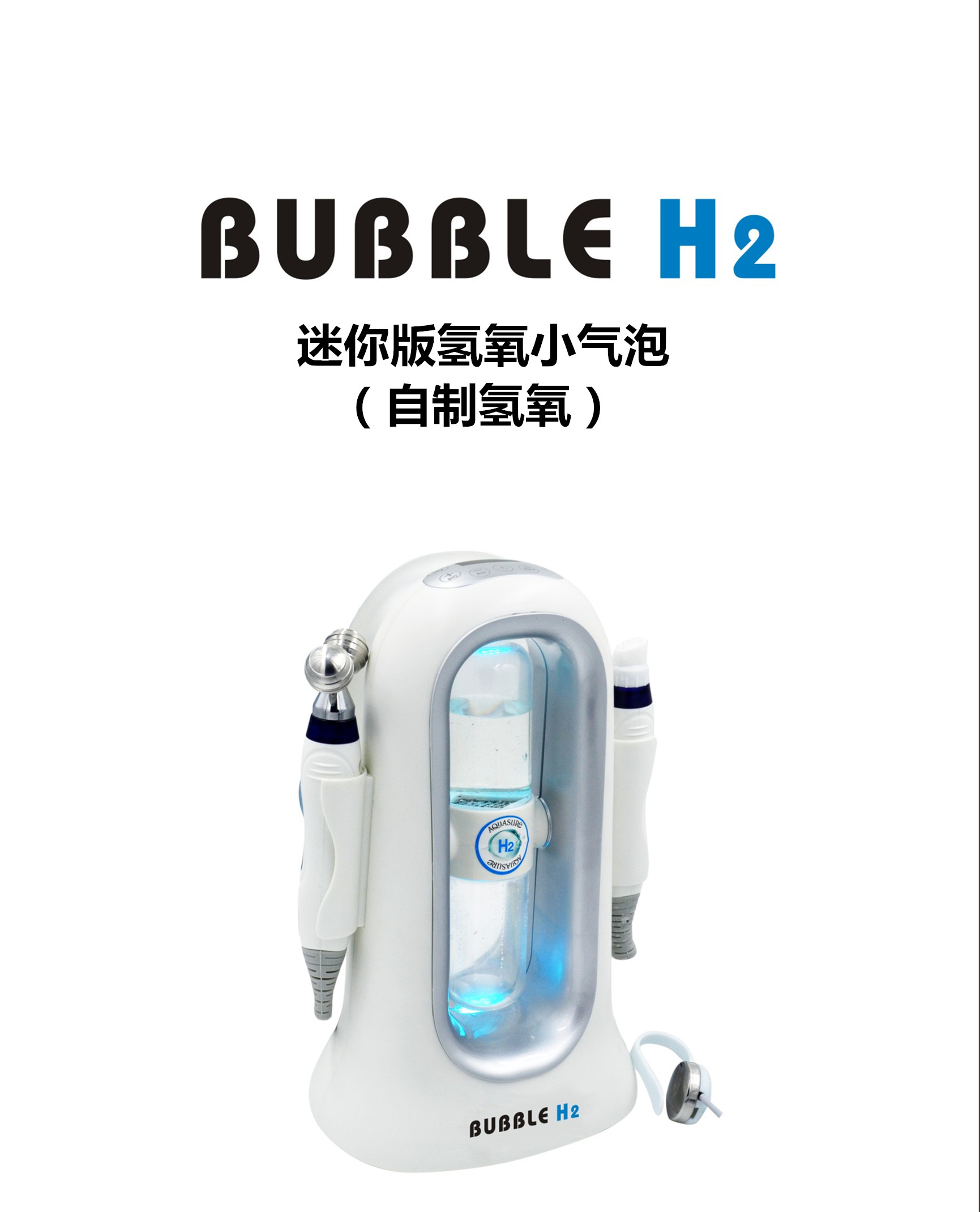 bubble h2 家用氢氧小气泡说明书-转曲（全新）1_副本.jpg